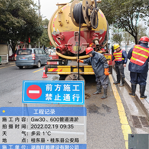 桂东县公安局管道清淤工程